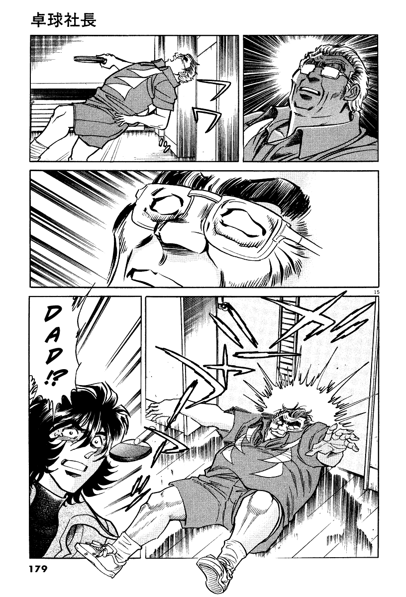 Ping Pong Boss A Lifetime of Ping-Pong, the Showa Ambition 第14页