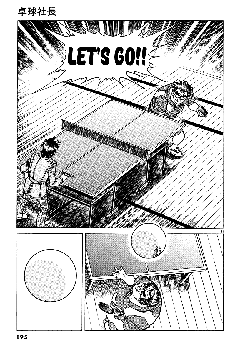 Ping Pong Boss A Lifetime of Ping-Pong, the Showa Ambition 第30页