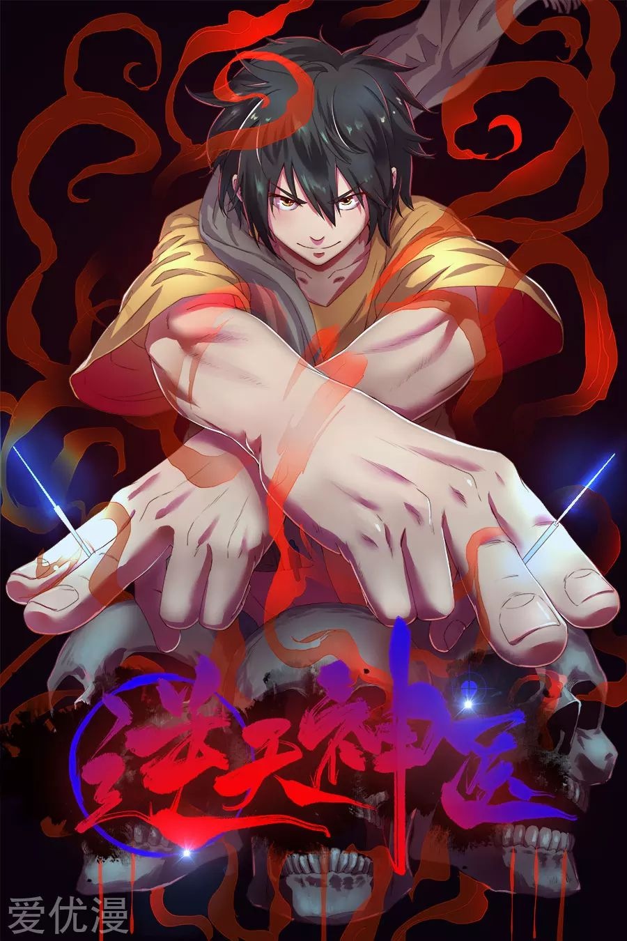 Inverse God Doctor Ch. 4 第2页
