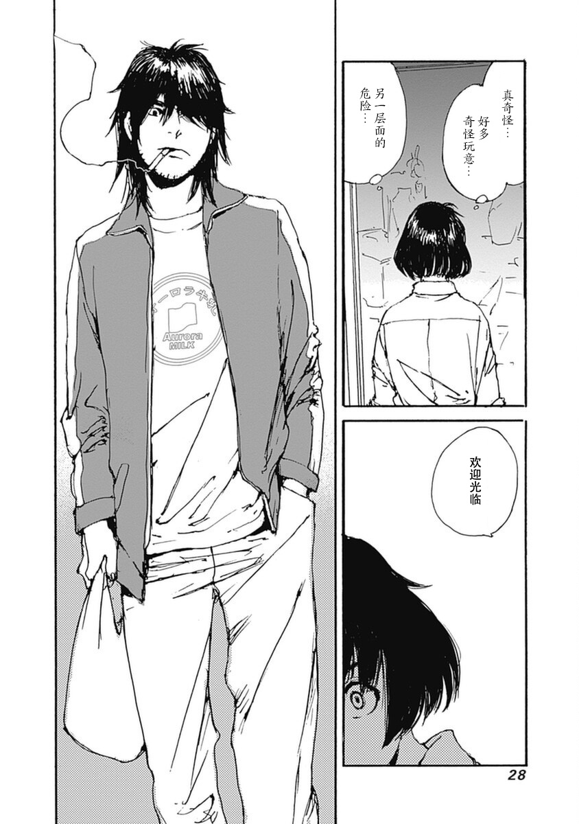 Karakida-ke no Kosho-gurashi 可疑的邻居 第29页