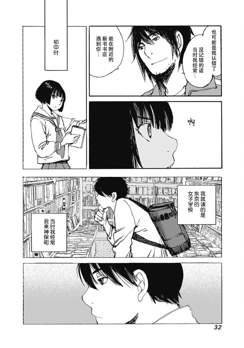 Karakida-ke no Kosho-gurashi 可疑的邻居 第33页