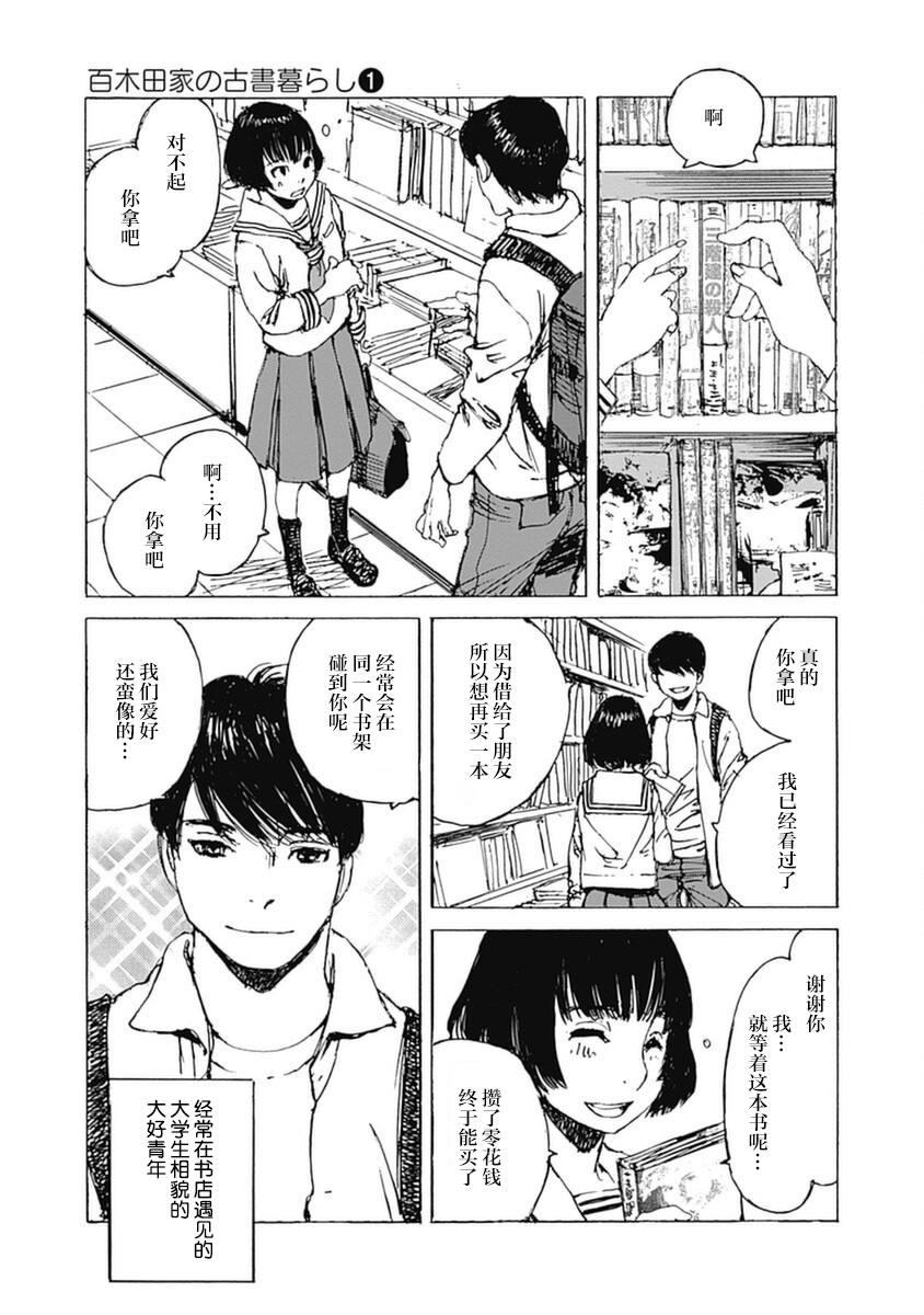 Karakida-ke no Kosho-gurashi 可疑的邻居 第34页