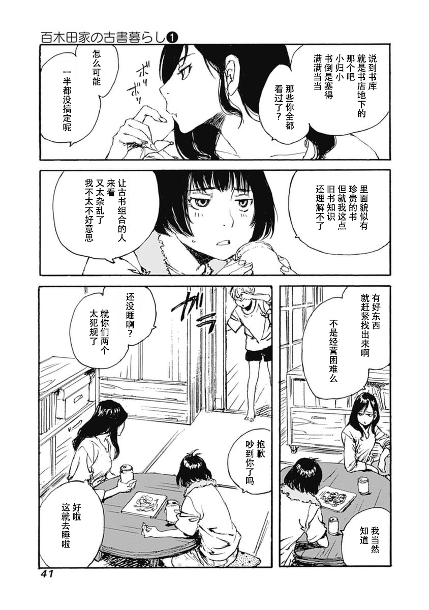 Karakida-ke no Kosho-gurashi 可疑的邻居 第42页