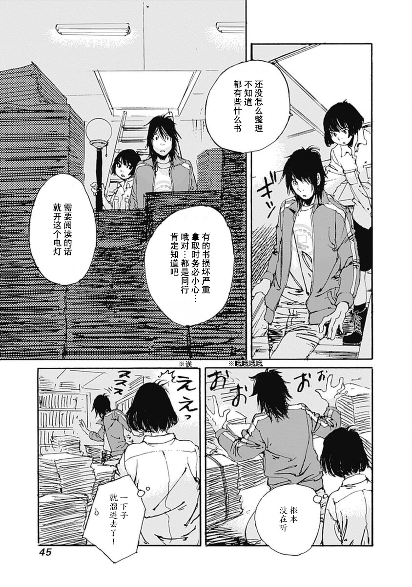 Karakida-ke no Kosho-gurashi 可疑的邻居 第46页