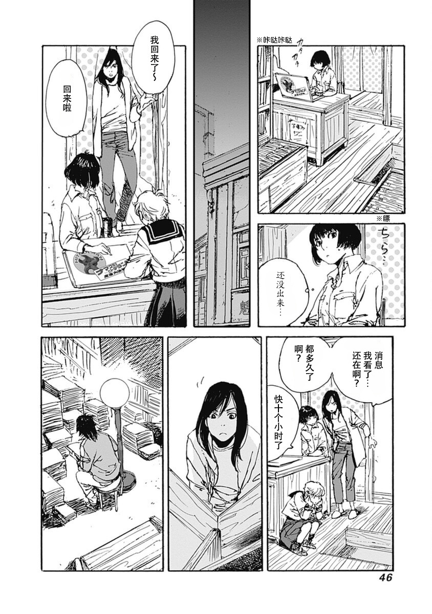 Karakida-ke no Kosho-gurashi 可疑的邻居 第47页