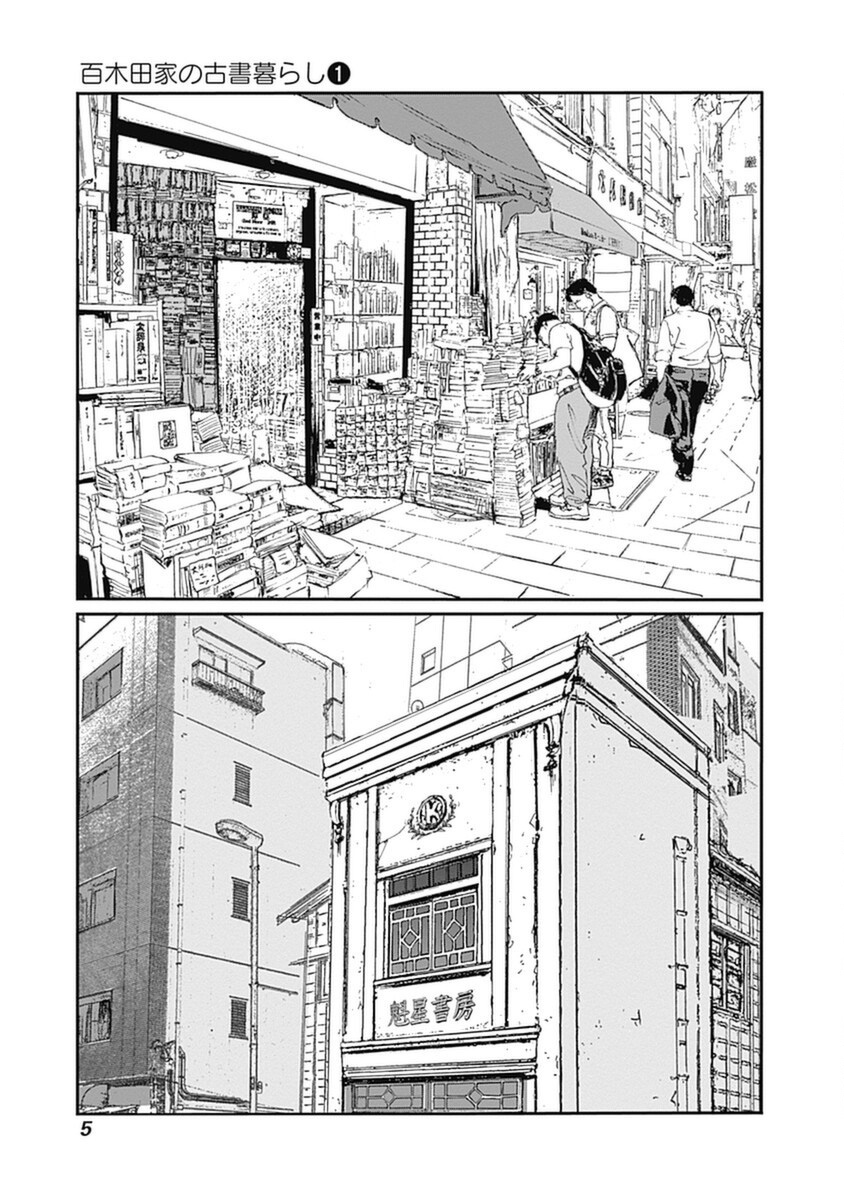 Karakida-ke no Kosho-gurashi 可疑的邻居 第6页