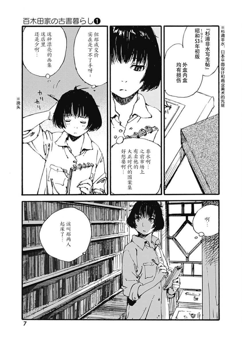Karakida-ke no Kosho-gurashi 可疑的邻居 第8页