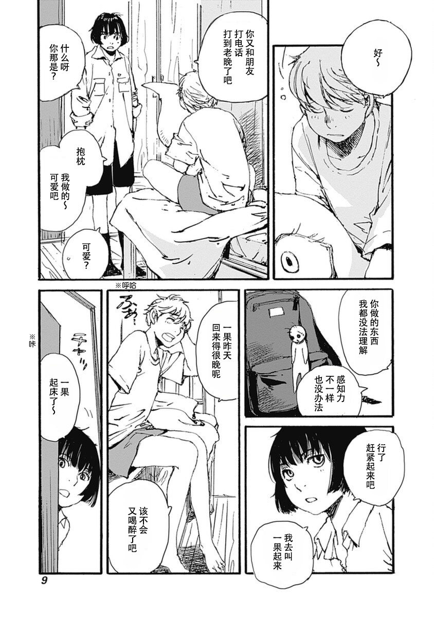Karakida-ke no Kosho-gurashi 可疑的邻居 第10页