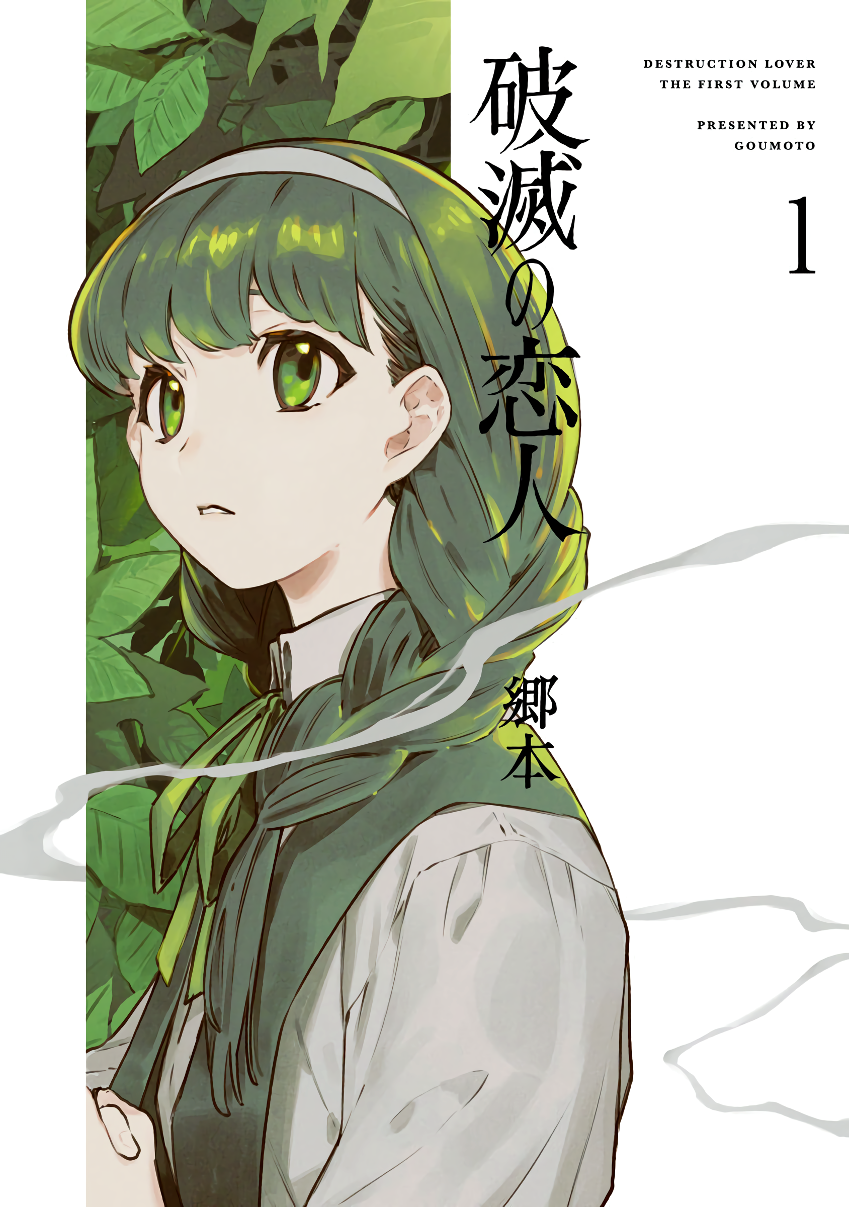 Hametsu no Koibito 第1页