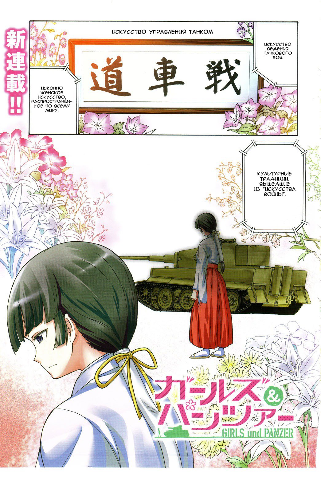 Girls und Panzer Учимся воевать на танках (Часть первая) 第2页