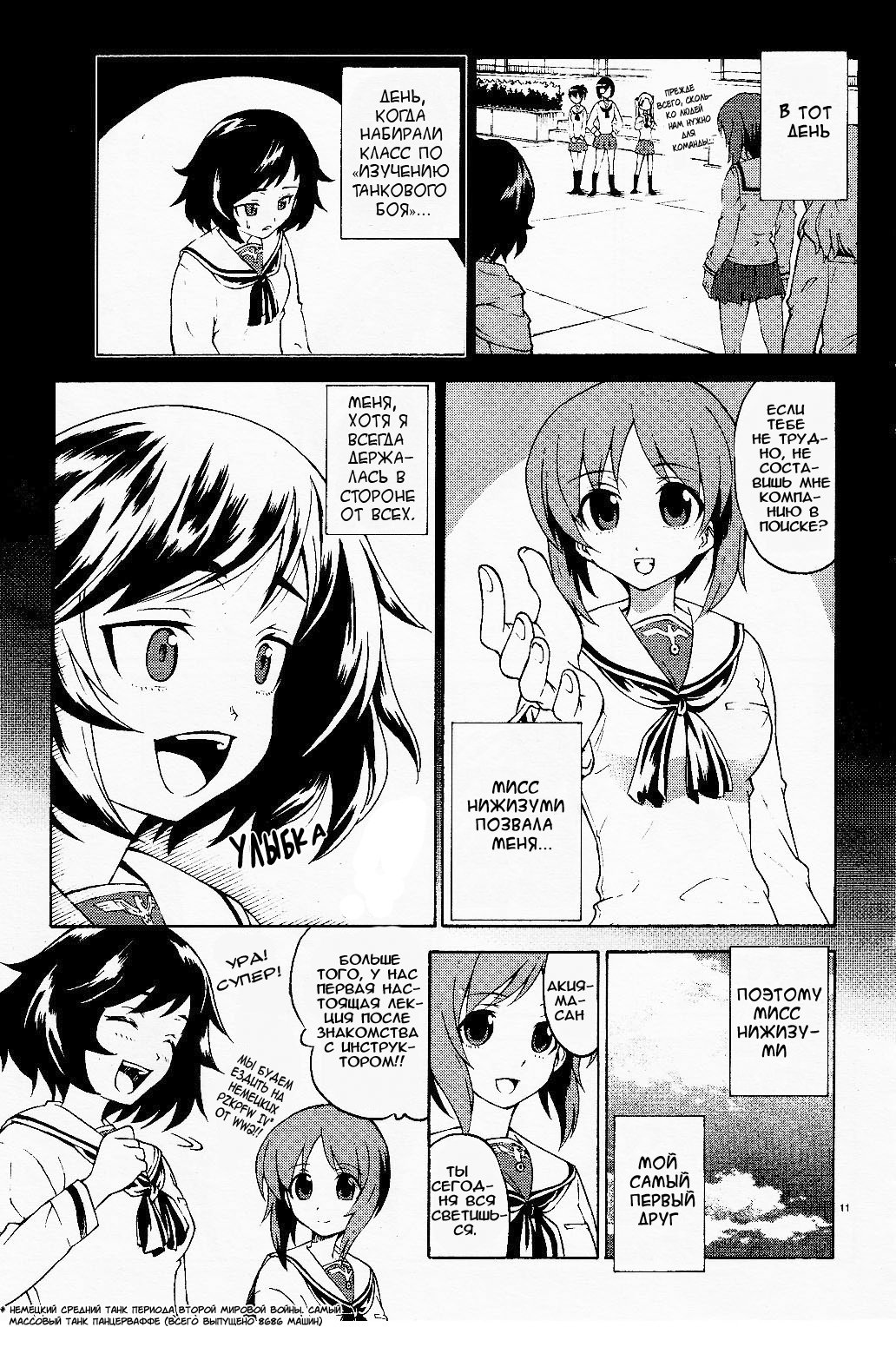 Girls und Panzer Учимся воевать на танках (Часть первая) 第12页