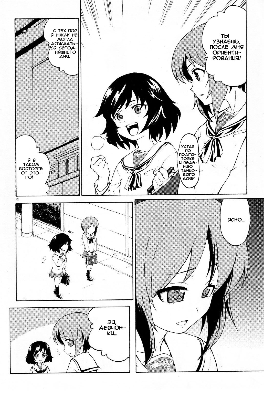 Girls und Panzer Учимся воевать на танках (Часть первая) 第13页