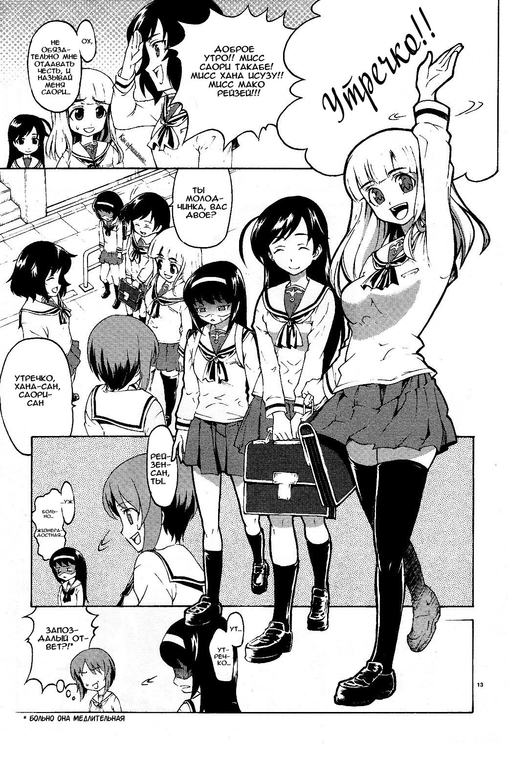 Girls und Panzer Учимся воевать на танках (Часть первая) 第14页