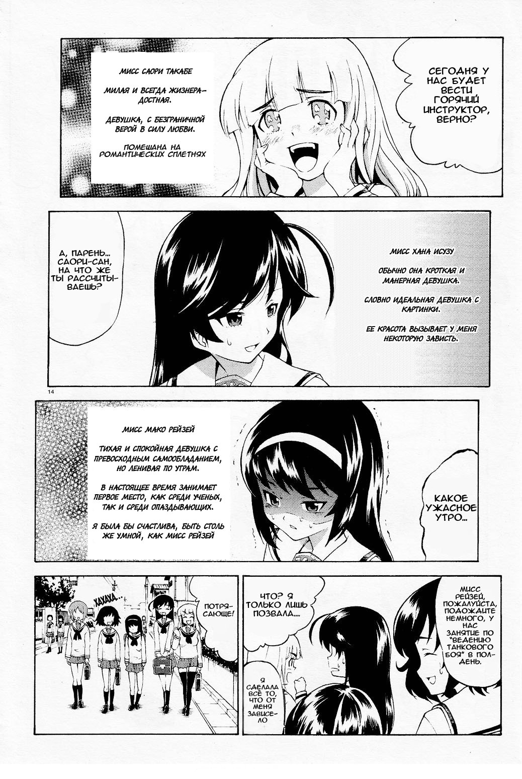Girls und Panzer Учимся воевать на танках (Часть первая) 第15页