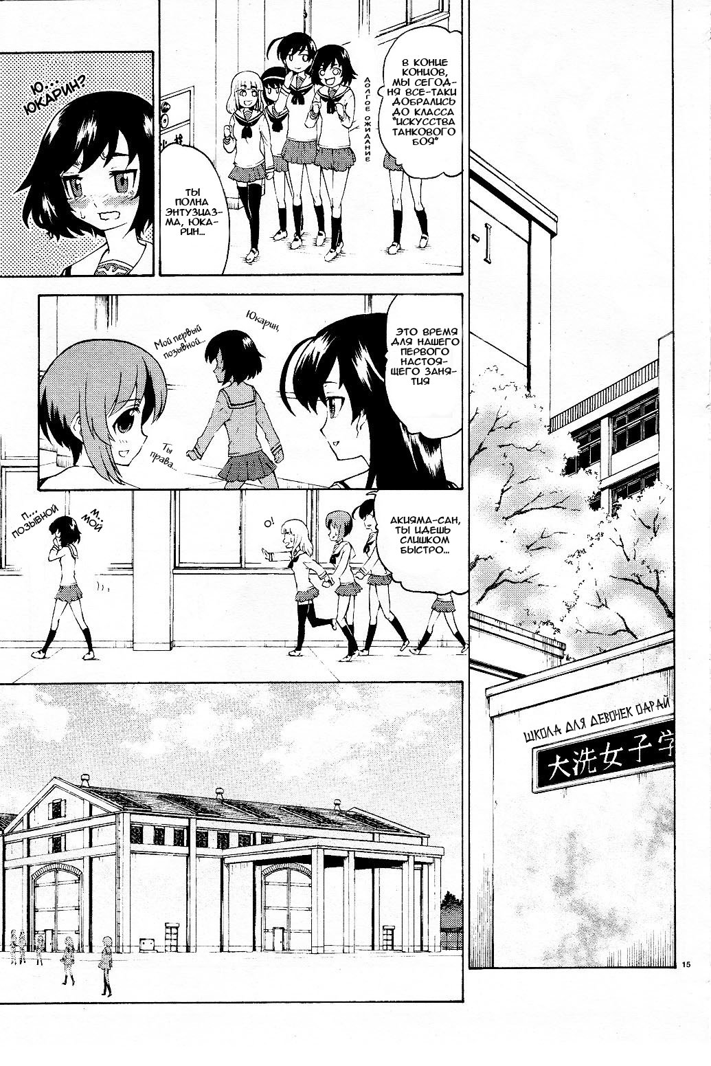Girls und Panzer Учимся воевать на танках (Часть первая) 第16页