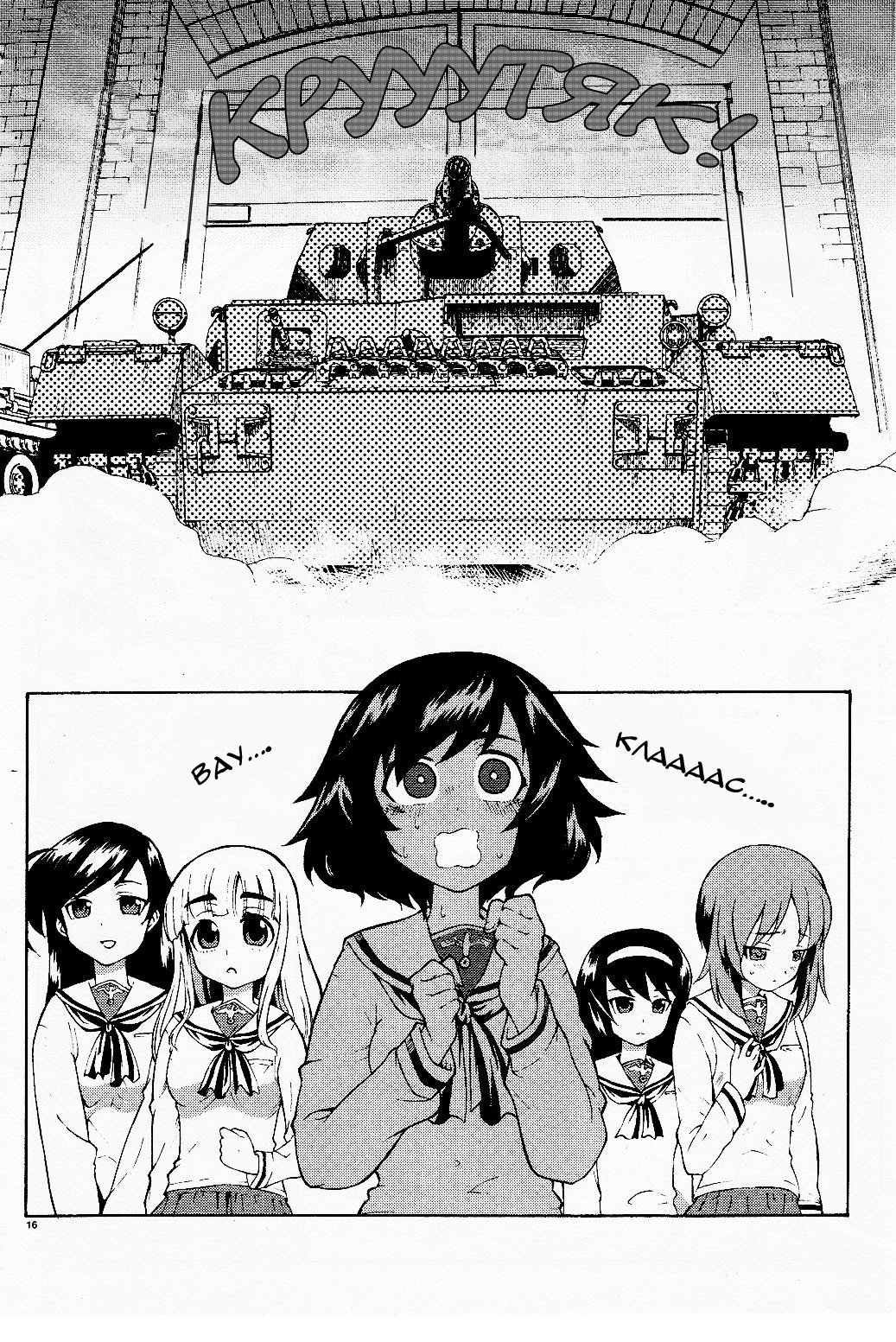 Girls und Panzer Учимся воевать на танках (Часть первая) 第17页