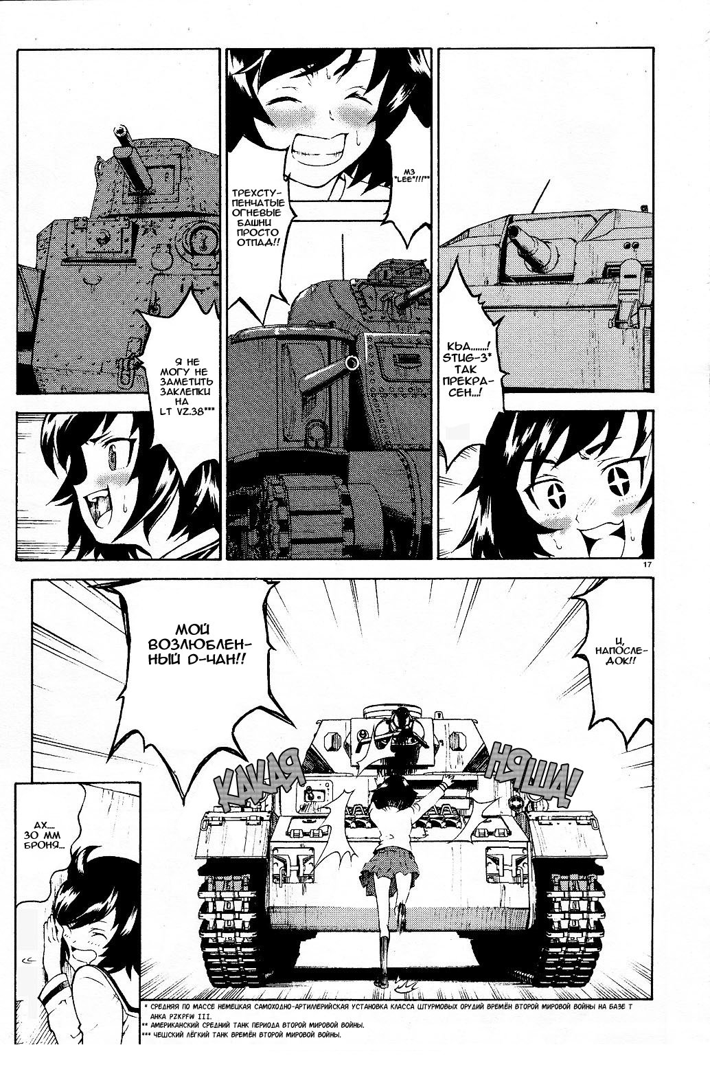 Girls und Panzer Учимся воевать на танках (Часть первая) 第18页