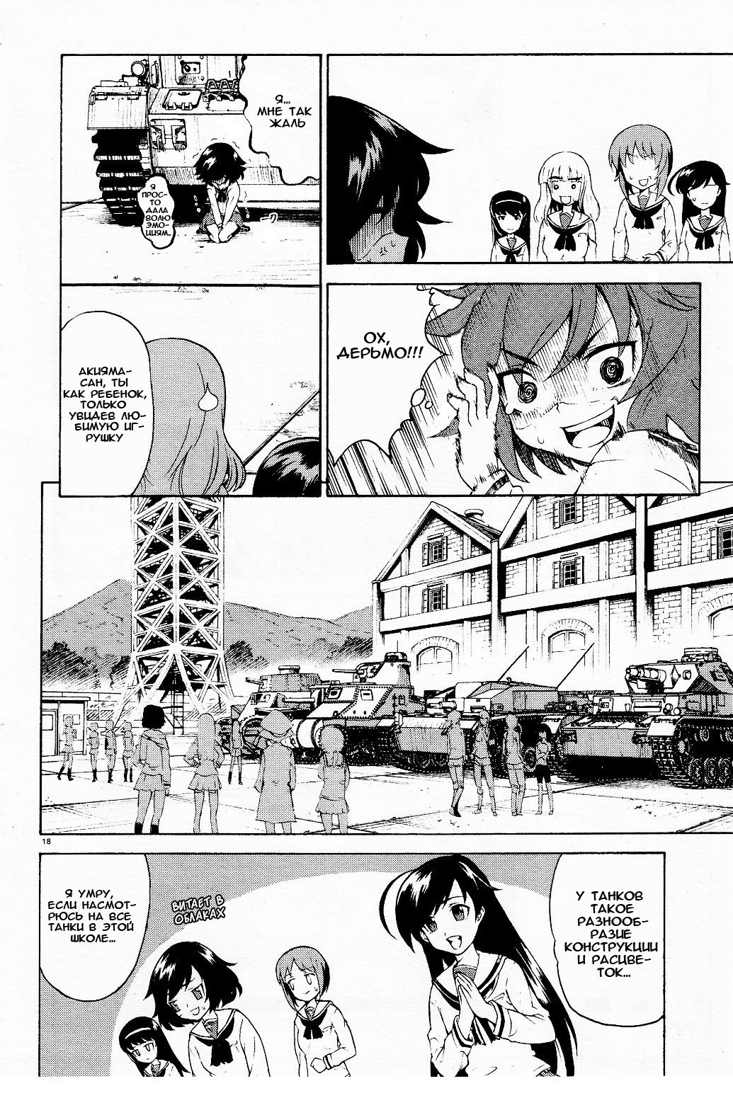 Girls und Panzer Учимся воевать на танках (Часть первая) 第19页