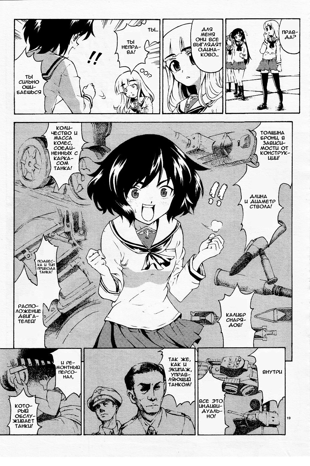 Girls und Panzer Учимся воевать на танках (Часть первая) 第20页