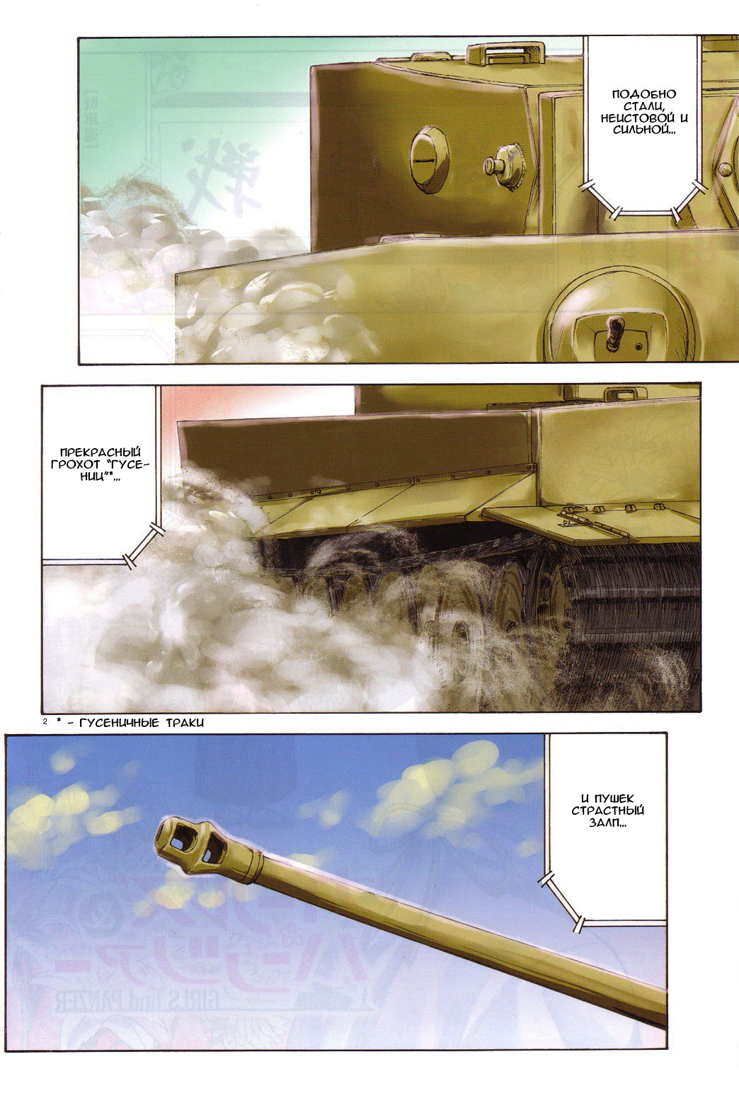 Girls und Panzer Учимся воевать на танках (Часть первая) 第3页