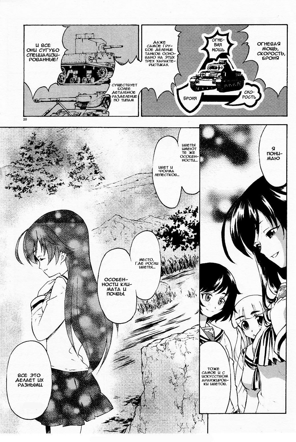 Girls und Panzer Учимся воевать на танках (Часть первая) 第21页