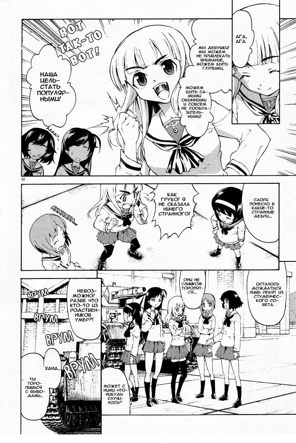 Girls und Panzer Учимся воевать на танках (Часть первая) 第23页
