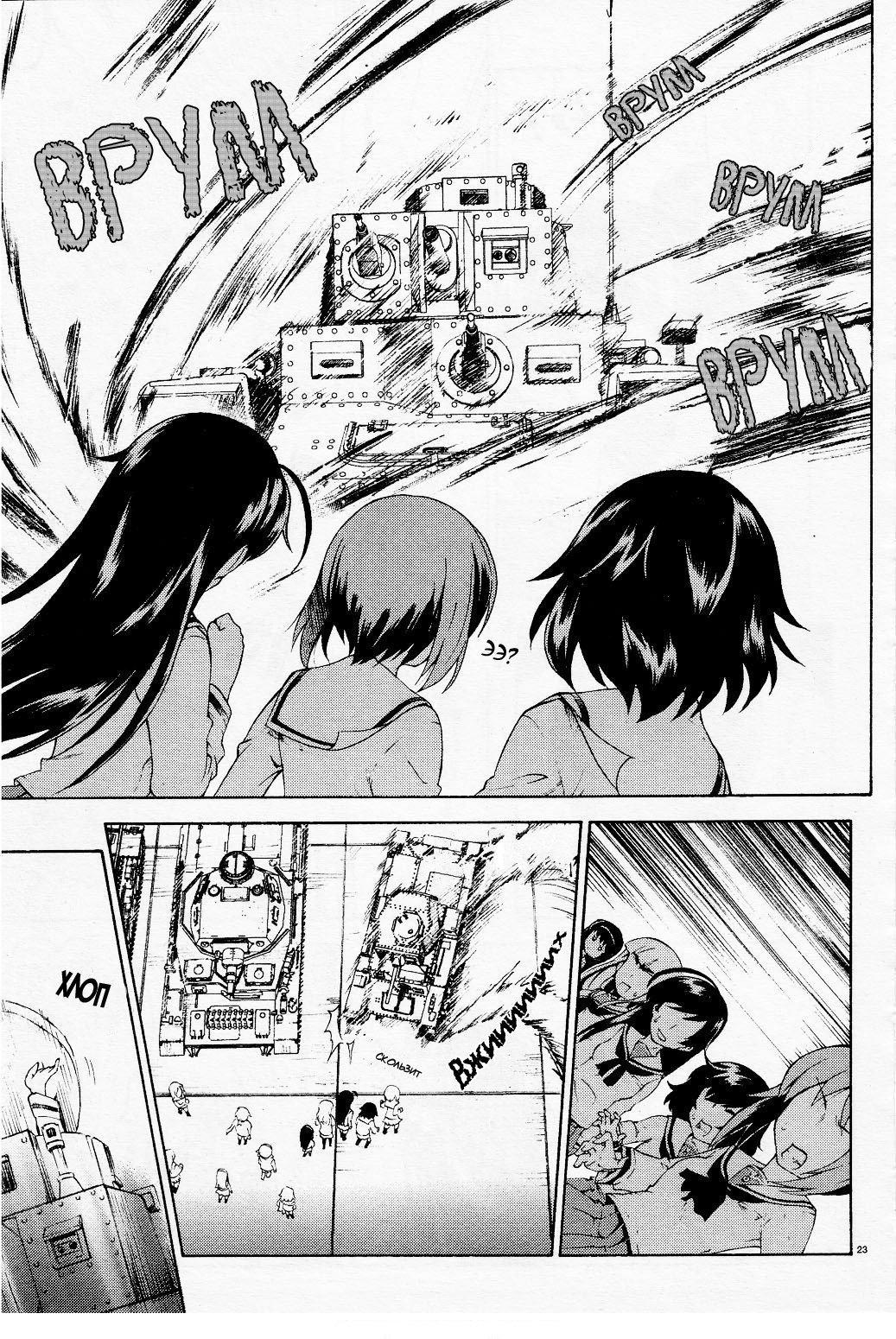 Girls und Panzer Учимся воевать на танках (Часть первая) 第24页