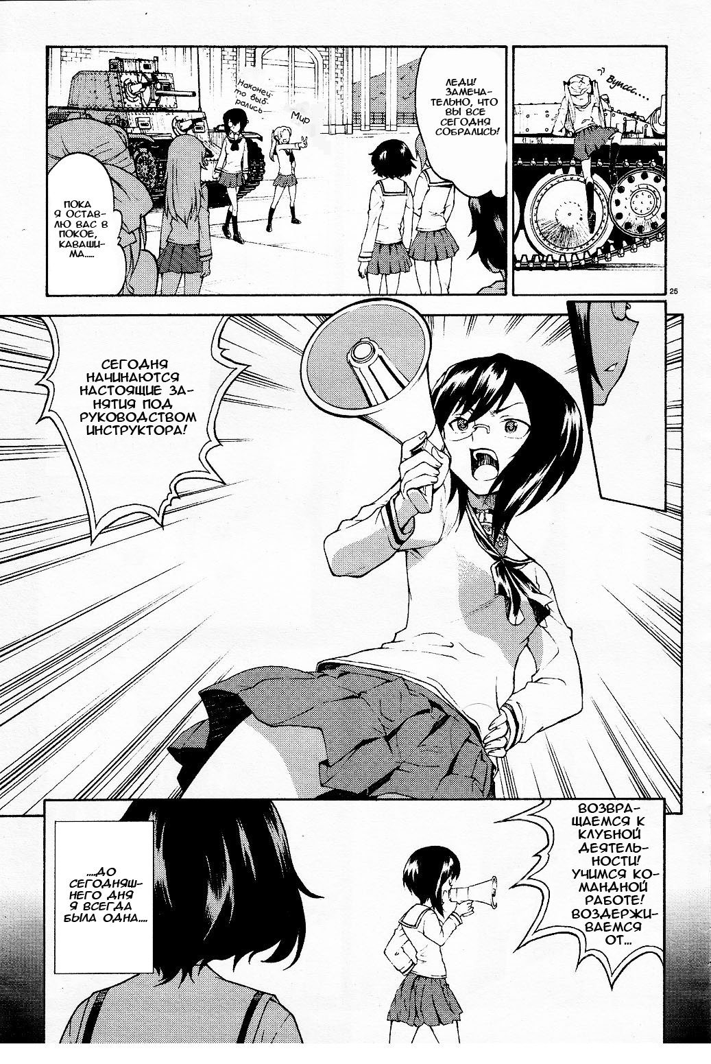 Girls und Panzer Учимся воевать на танках (Часть первая) 第26页