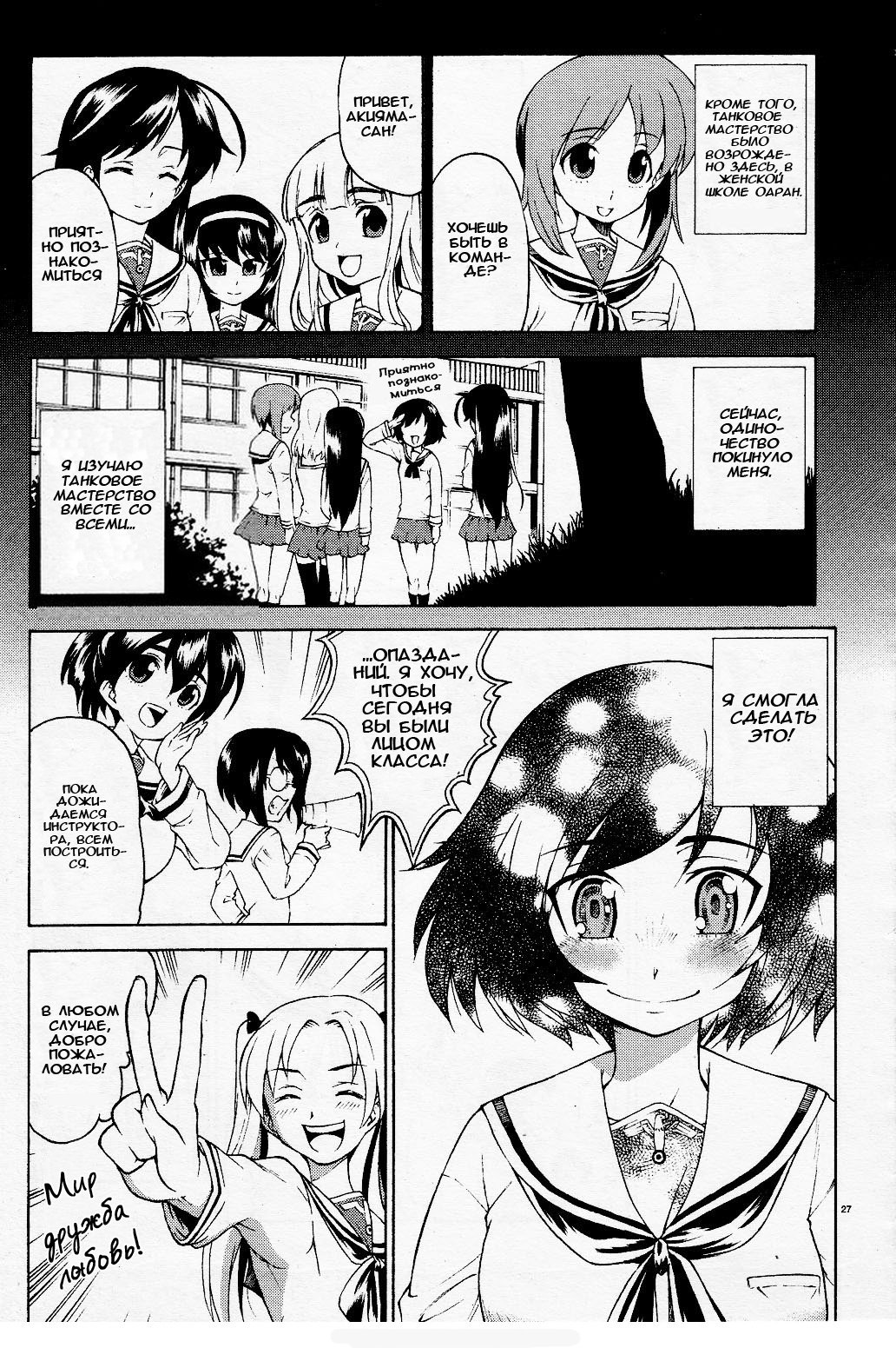 Girls und Panzer Учимся воевать на танках (Часть первая) 第28页