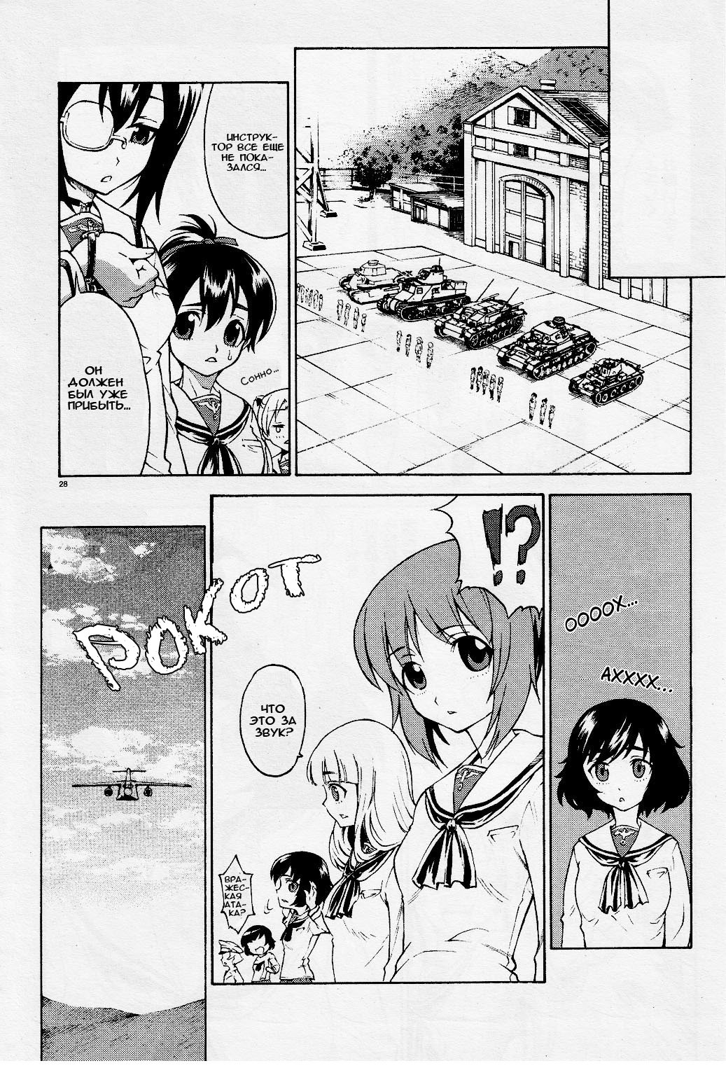 Girls und Panzer Учимся воевать на танках (Часть первая) 第29页