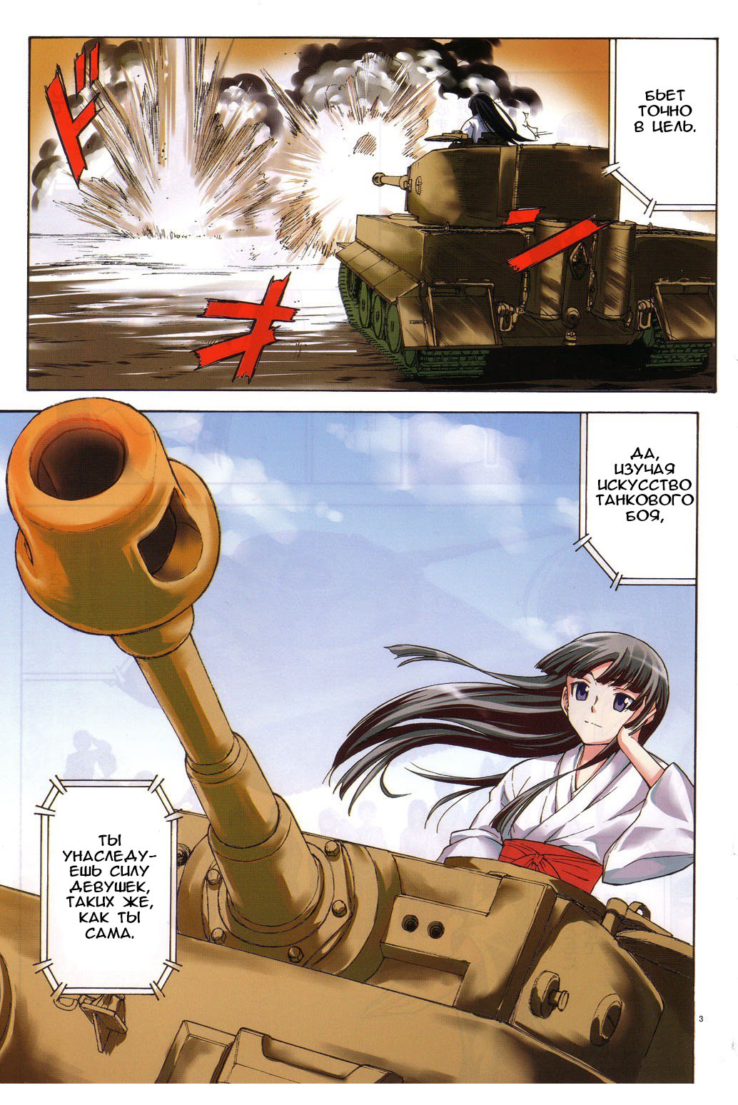 Girls und Panzer Учимся воевать на танках (Часть первая) 第4页