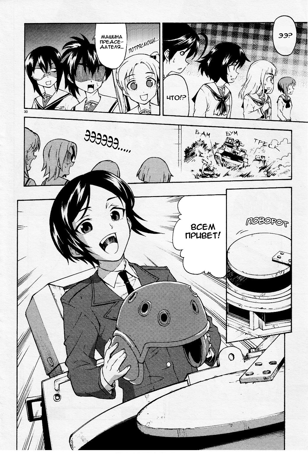 Girls und Panzer Учимся воевать на танках (Часть первая) 第31页