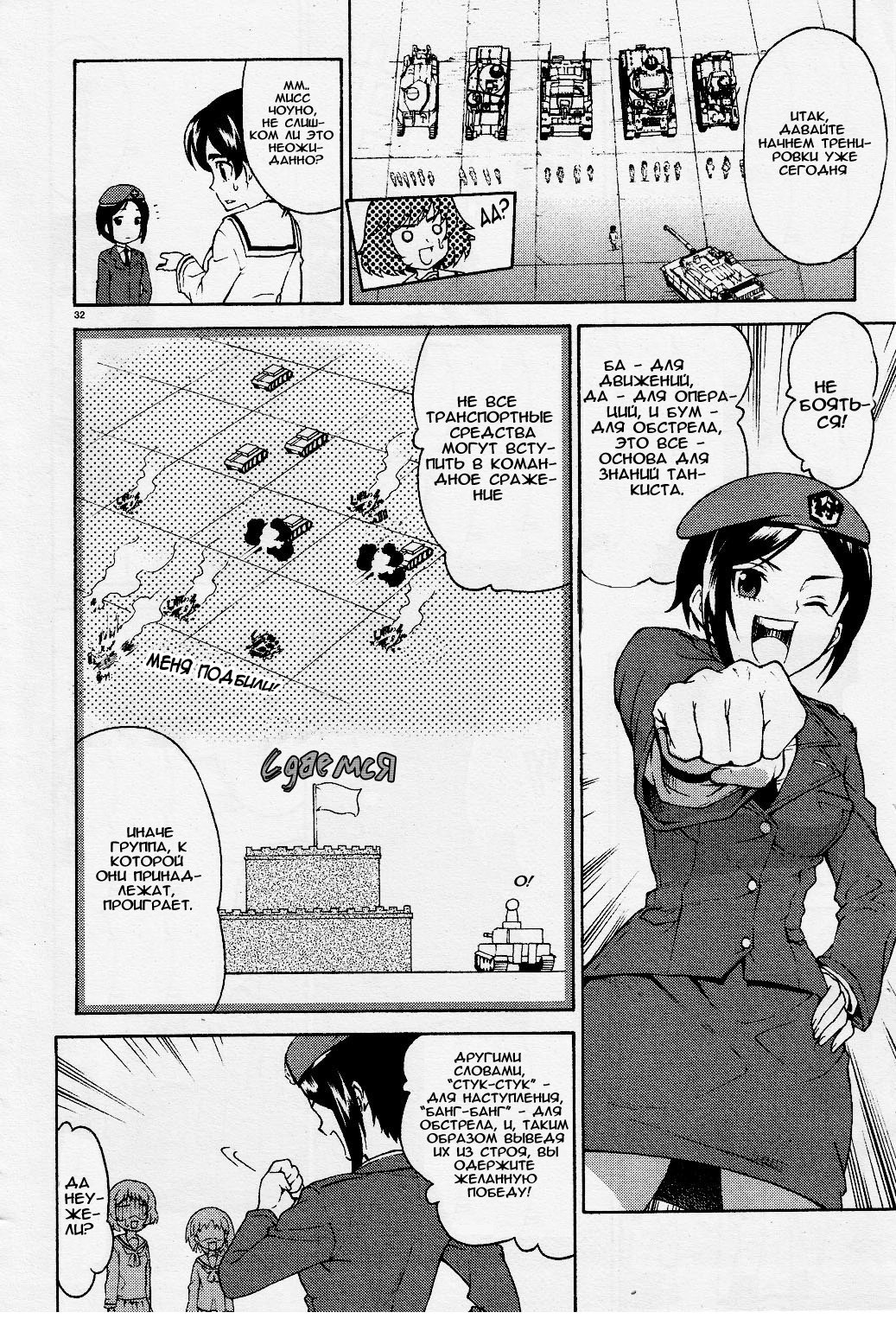 Girls und Panzer Учимся воевать на танках (Часть первая) 第33页