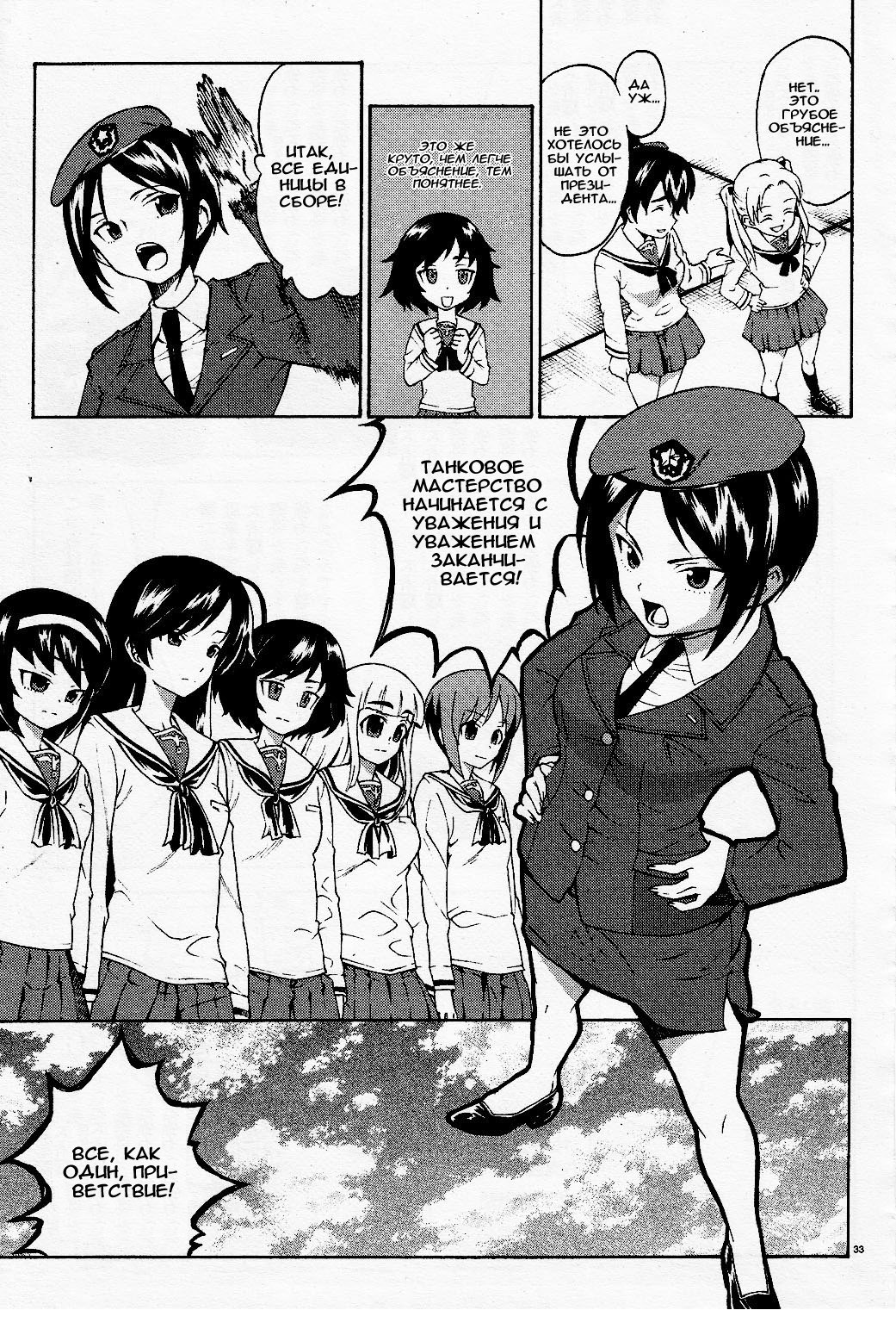 Girls und Panzer Учимся воевать на танках (Часть первая) 第34页