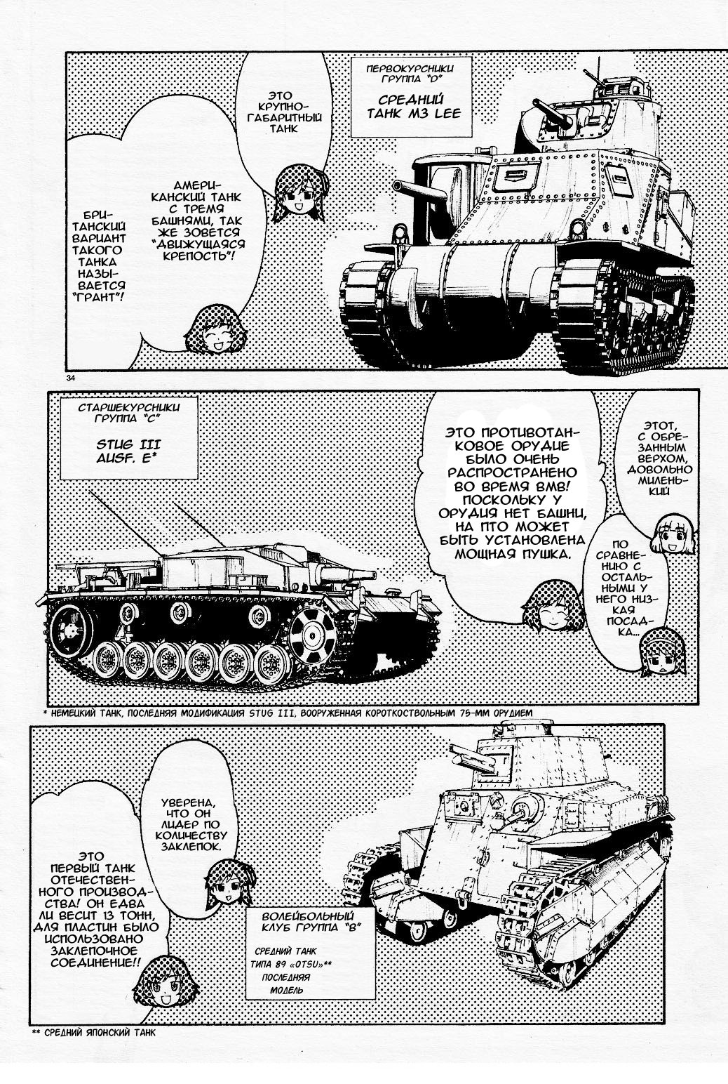 Girls und Panzer Учимся воевать на танках (Часть первая) 第35页