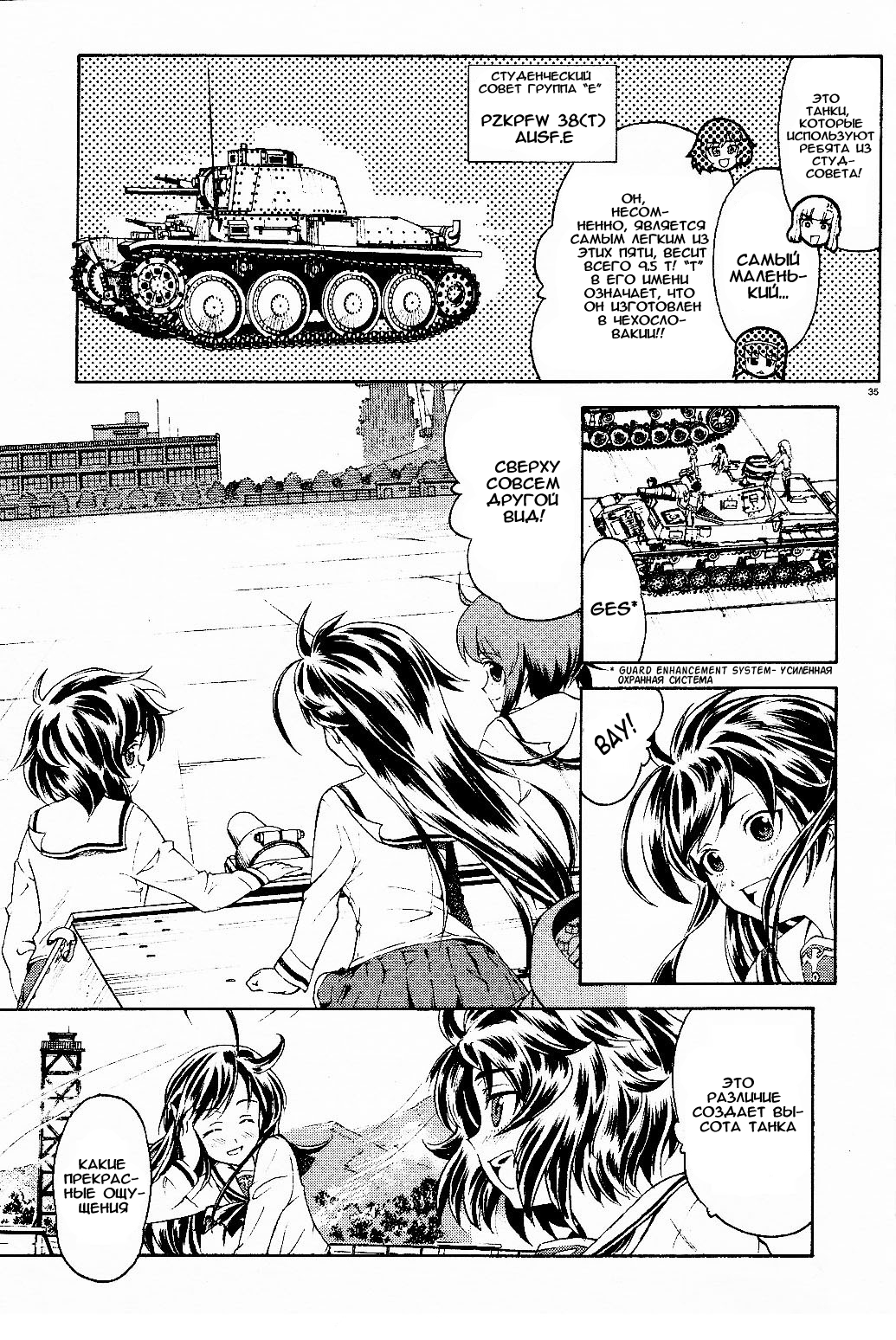 Girls und Panzer Учимся воевать на танках (Часть первая) 第36页