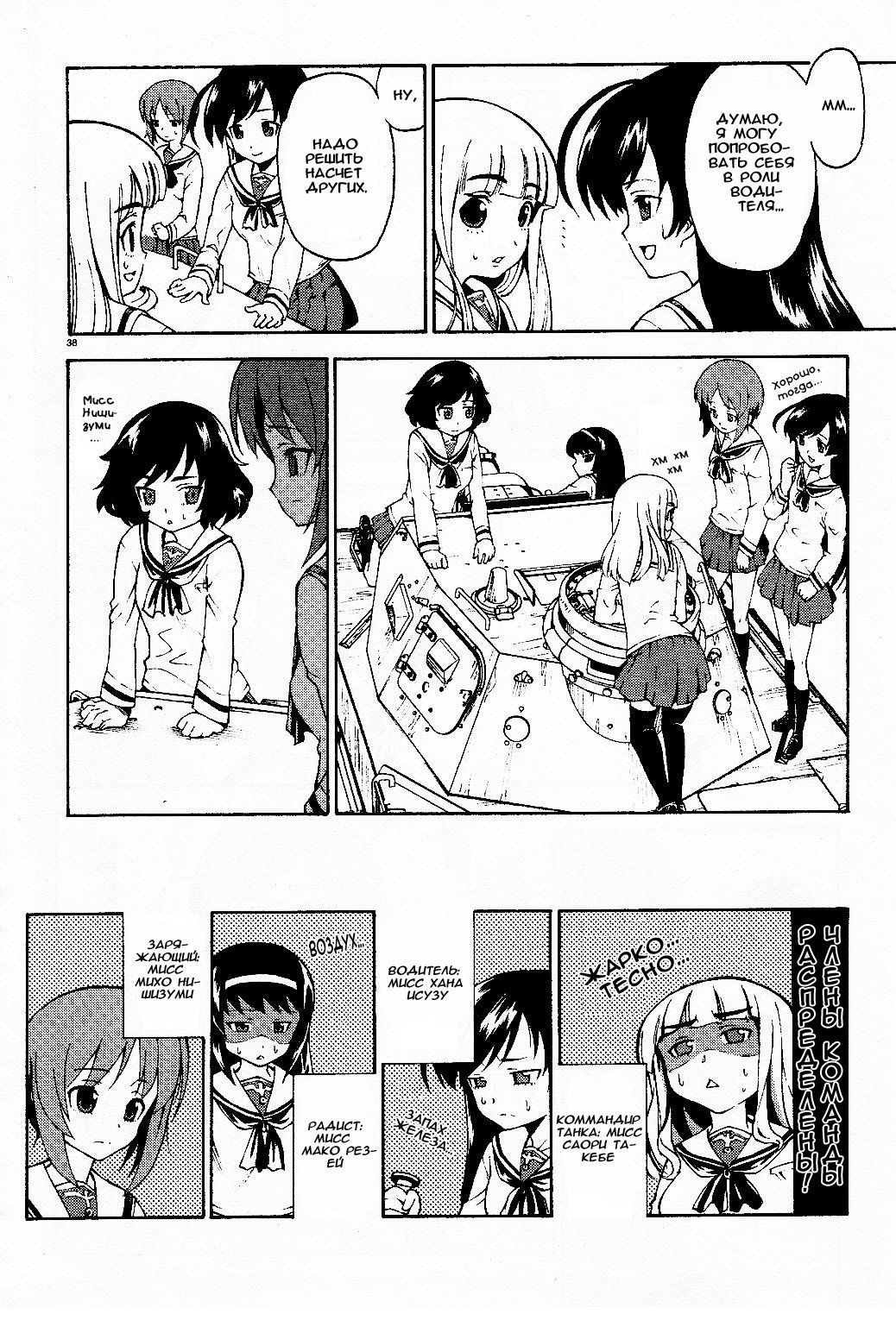 Girls und Panzer Учимся воевать на танках (Часть первая) 第39页
