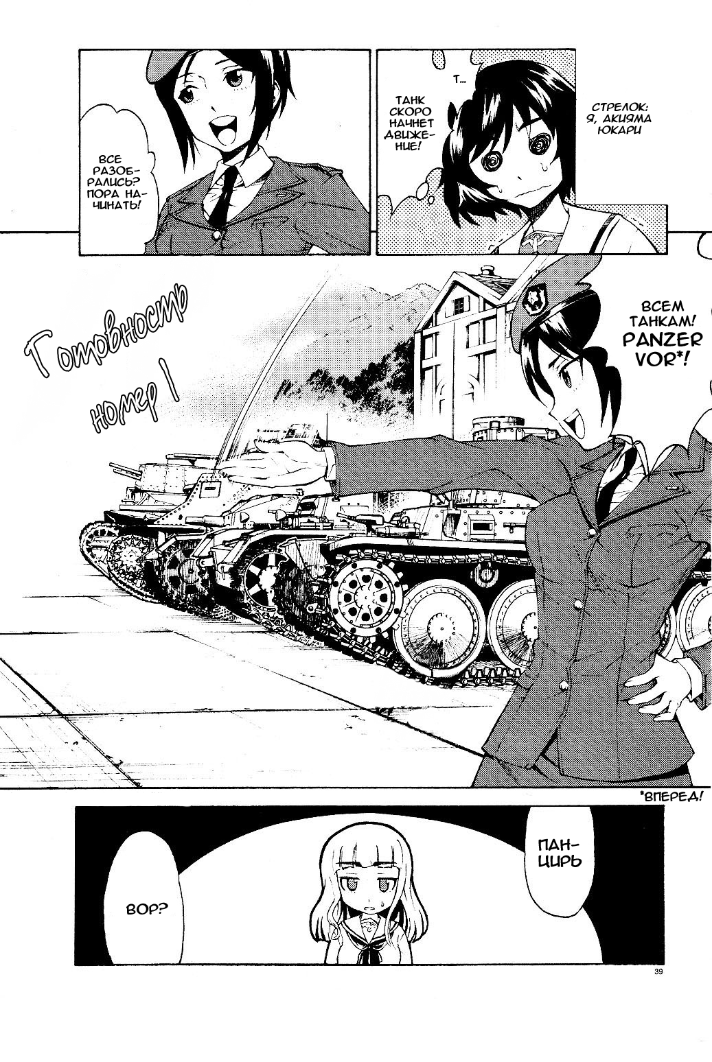 Girls und Panzer Учимся воевать на танках (Часть первая) 第40页