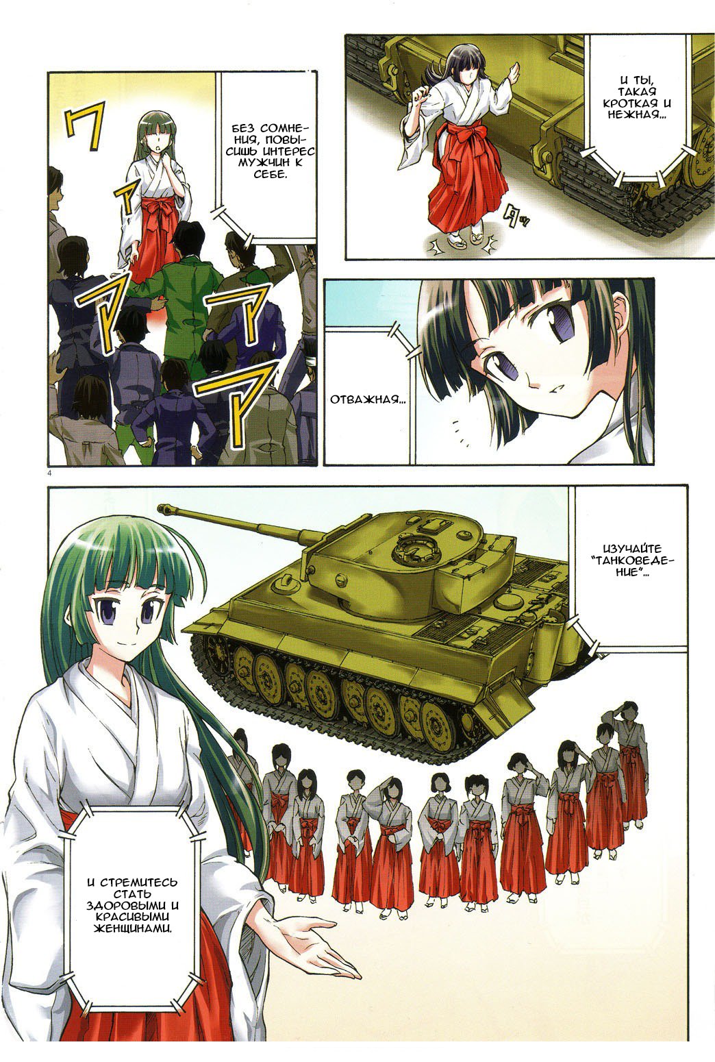 Girls und Panzer Учимся воевать на танках (Часть первая) 第5页
