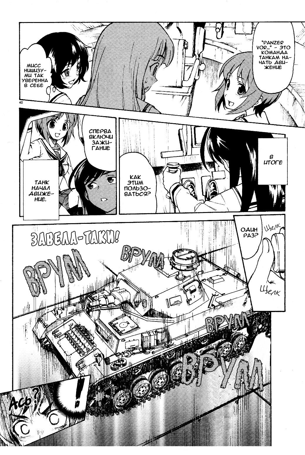 Girls und Panzer Учимся воевать на танках (Часть первая) 第41页