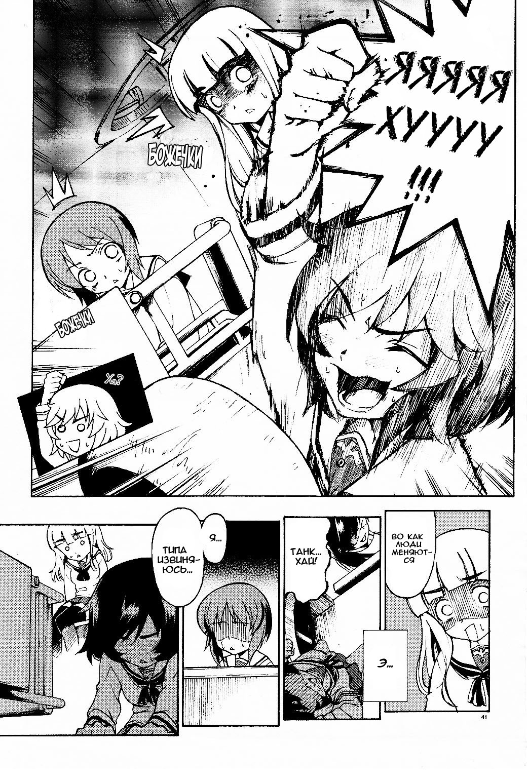Girls und Panzer Учимся воевать на танках (Часть первая) 第42页