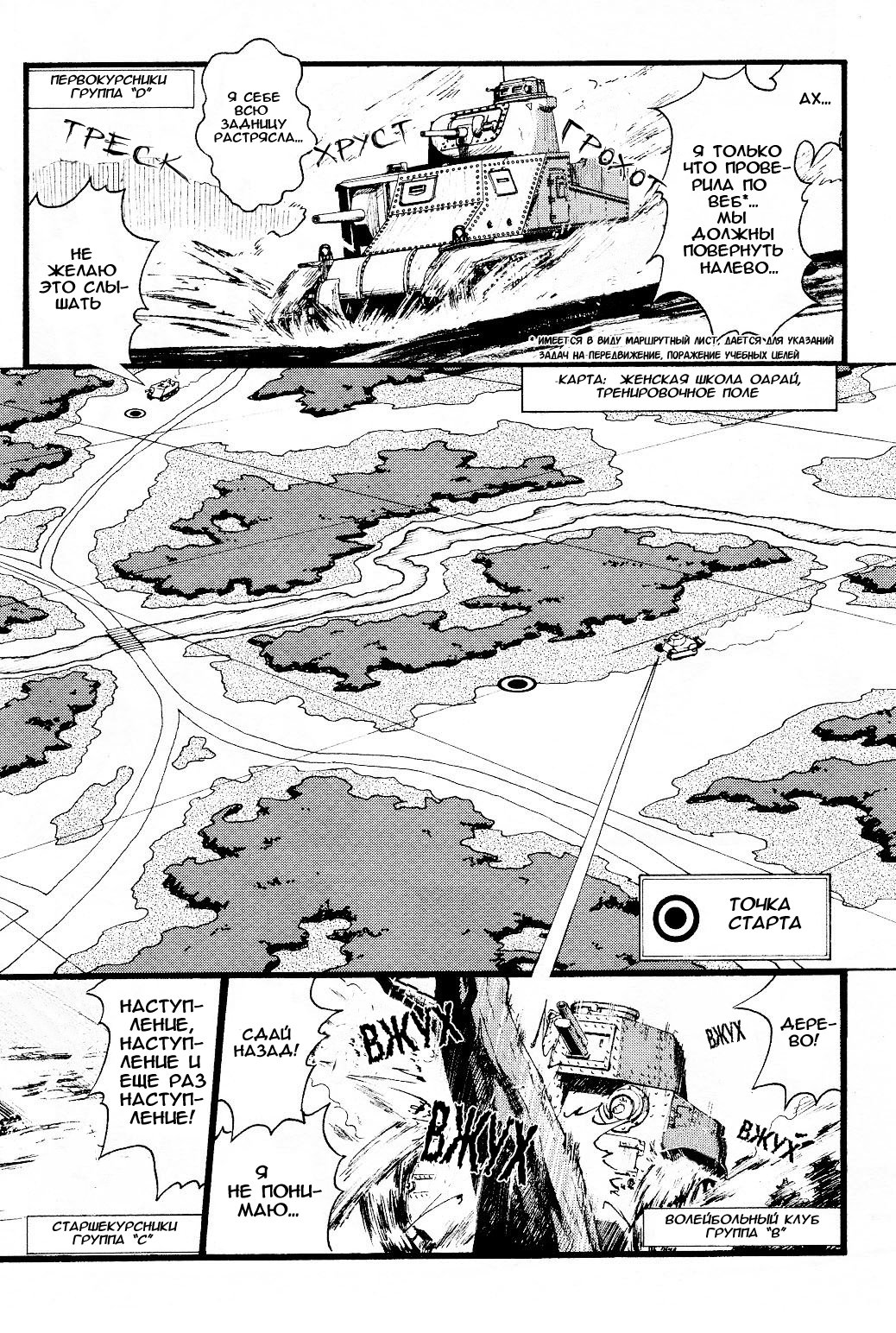 Girls und Panzer Учимся воевать на танках (Часть первая) 第43页