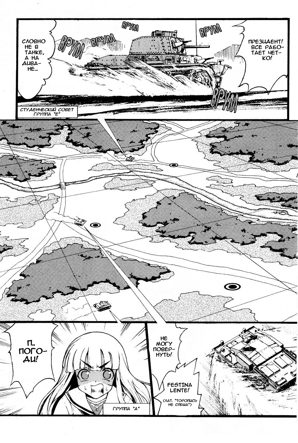 Girls und Panzer Учимся воевать на танках (Часть первая) 第44页
