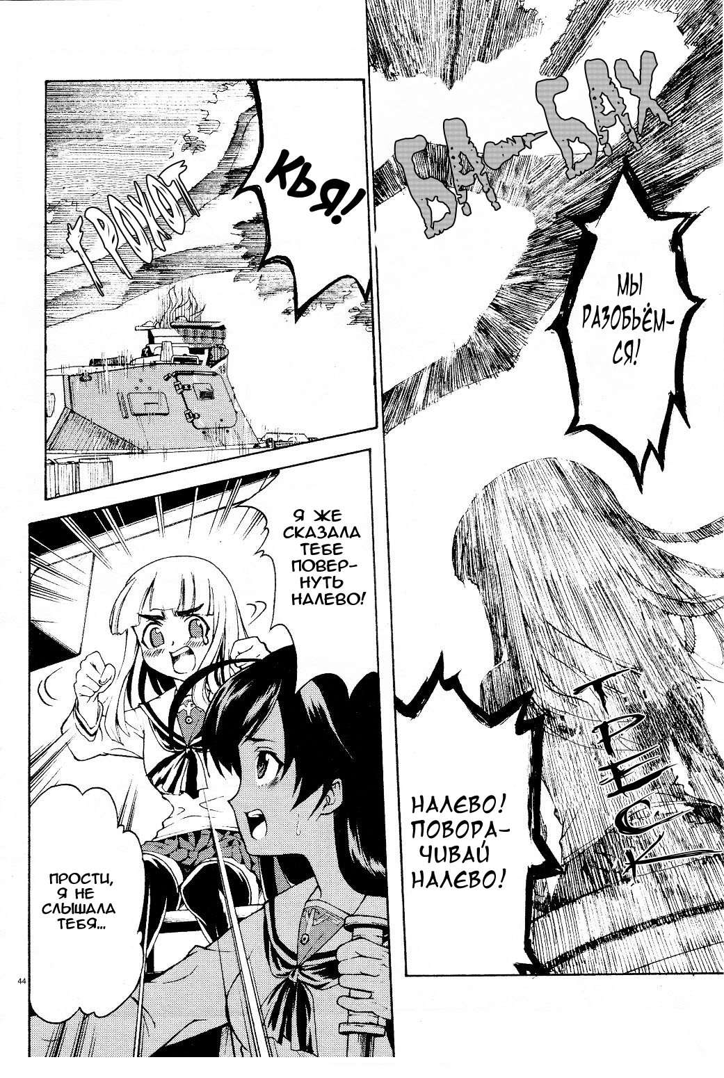 Girls und Panzer Учимся воевать на танках (Часть первая) 第45页