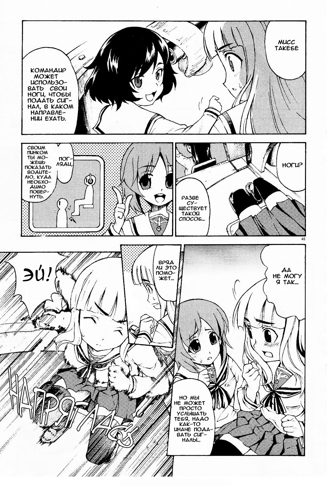 Girls und Panzer Учимся воевать на танках (Часть первая) 第46页