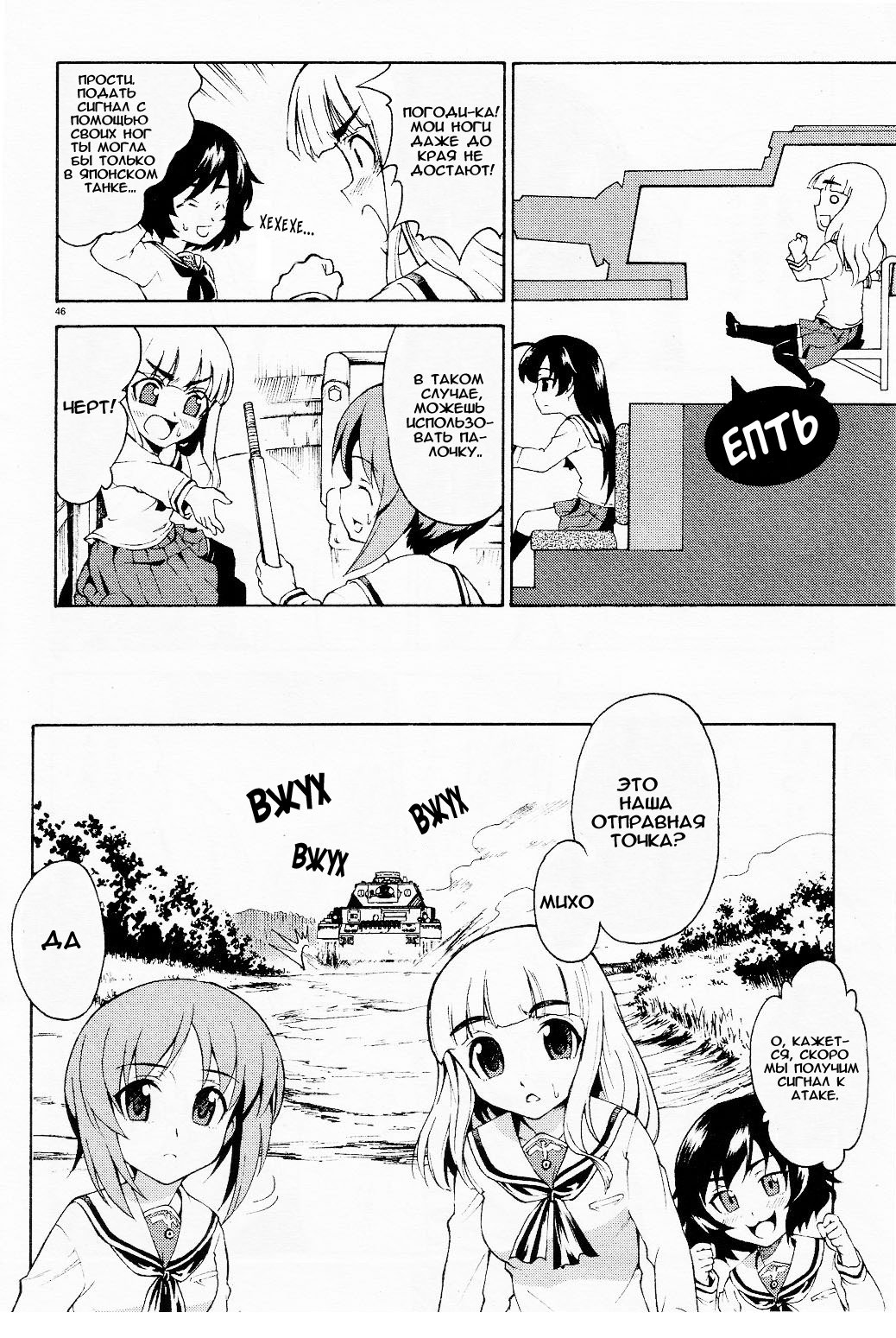 Girls und Panzer Учимся воевать на танках (Часть первая) 第47页