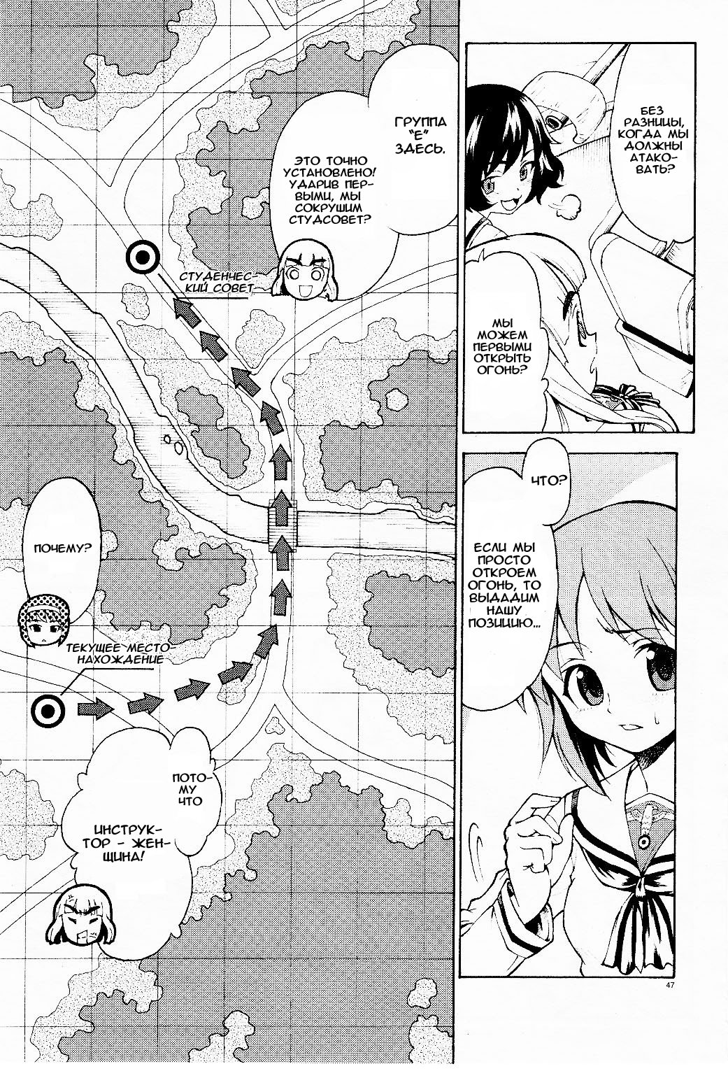 Girls und Panzer Учимся воевать на танках (Часть первая) 第48页