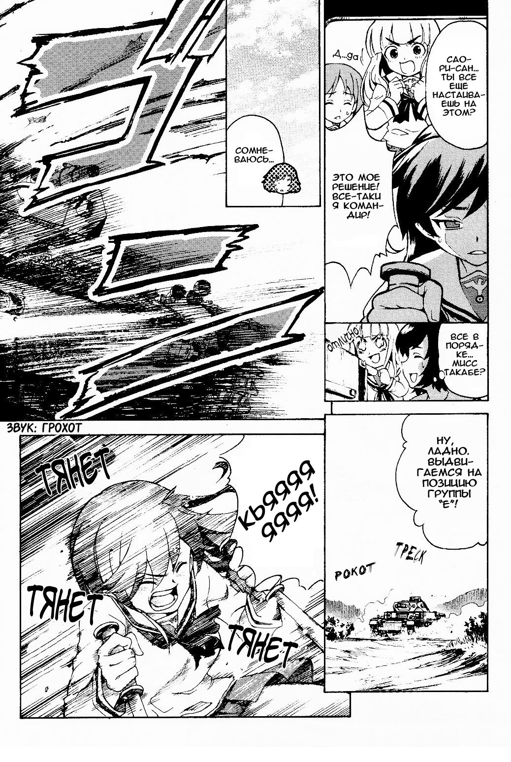 Girls und Panzer Учимся воевать на танках (Часть первая) 第49页