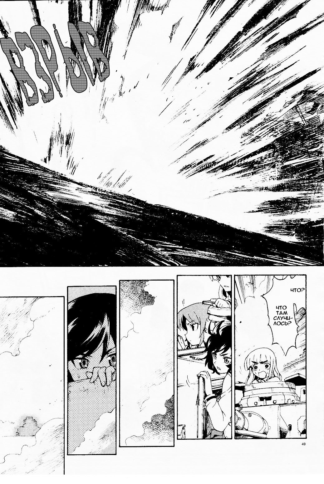 Girls und Panzer Учимся воевать на танках (Часть первая) 第50页