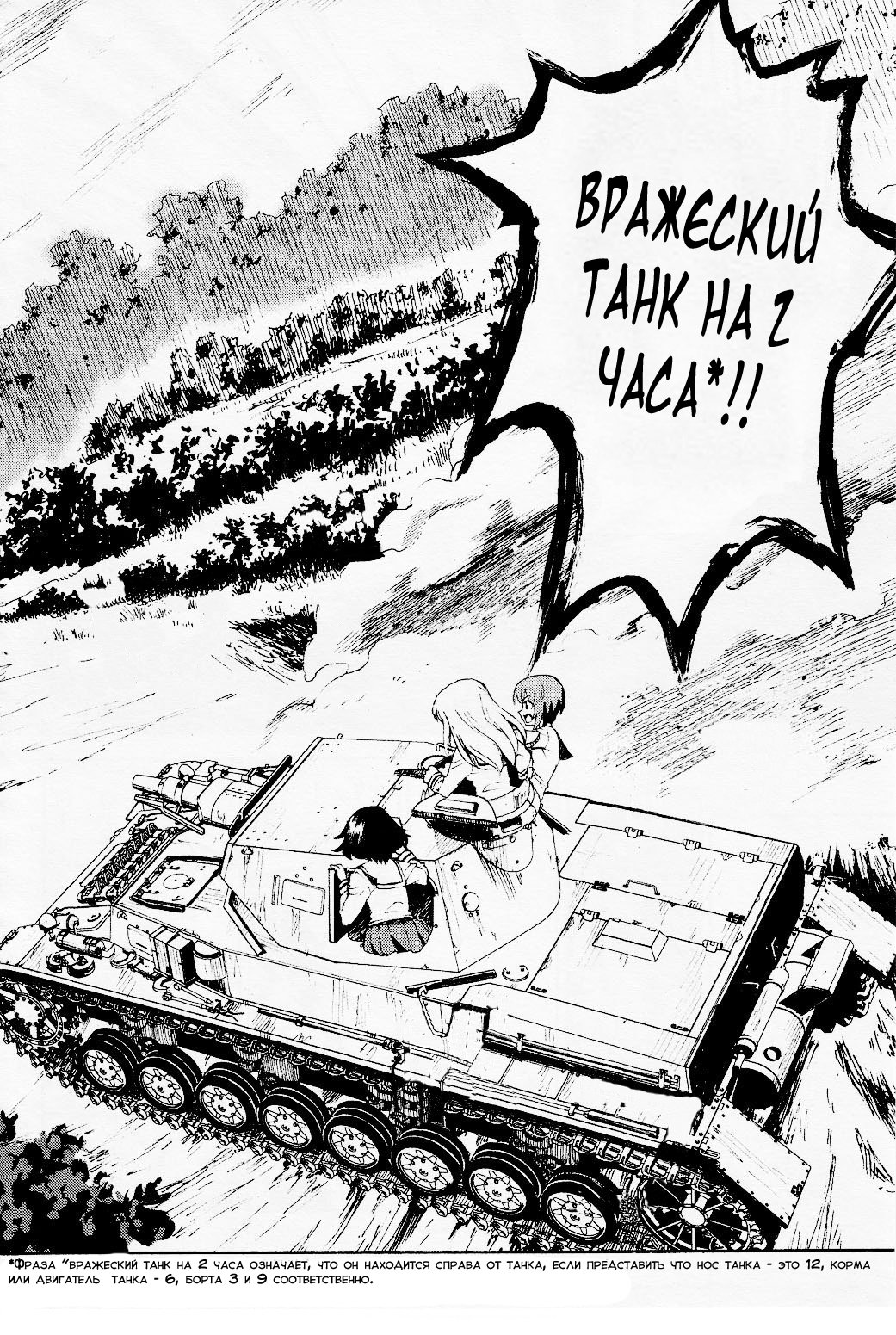 Girls und Panzer Учимся воевать на танках (Часть первая) 第51页